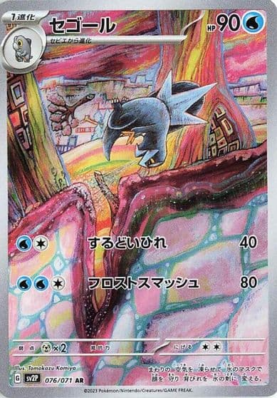 Arctibax SV2P: Snow Hazard Pokemon card