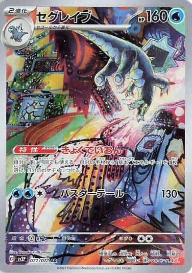 Baxcalibur SV2P: Snow Hazard Pokemon card