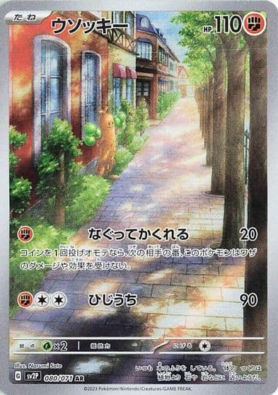 Sudowoodo SV2P: Snow Hazard Pokemon card