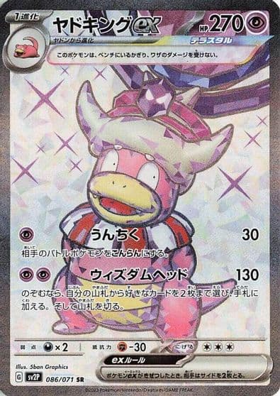 Slowking ex SV2P: Snow Hazard Pokemon card