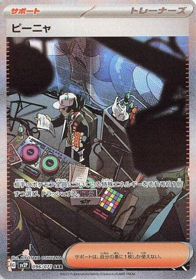 Giacomo SV2P: Snow Hazard Pokemon card