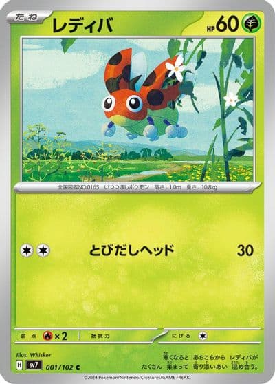 Ledyba SV7: Stellar Miracle Pokemon card