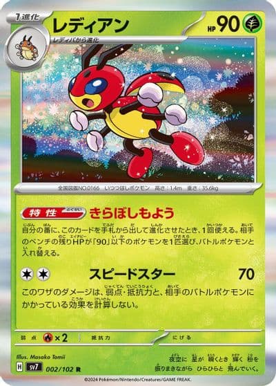 Ledian SV7: Stellar Miracle Pokemon card