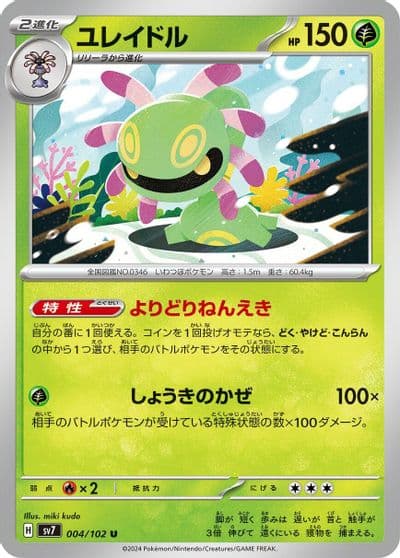 Cradily SV7: Stellar Miracle Pokemon card