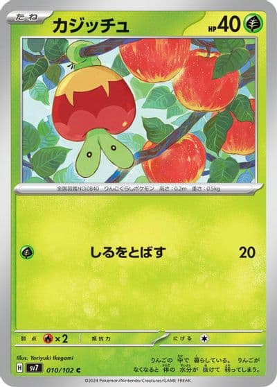 Applin SV7: Stellar Miracle Pokemon card