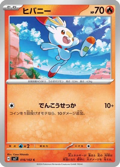 Scorbunny SV7: Stellar Miracle Pokemon card