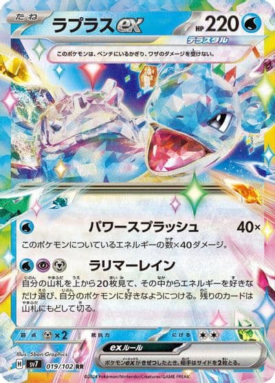 Lapras ex SV7: Stellar Miracle Pokemon card