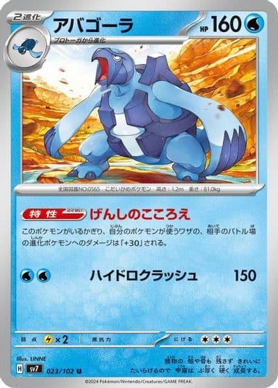 Carracosta SV7: Stellar Miracle Pokemon card