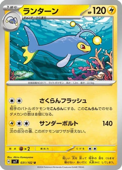 Lanturn SV7: Stellar Miracle Pokemon card