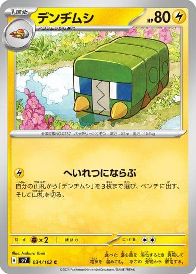 Charjabug SV7: Stellar Miracle Pokemon card