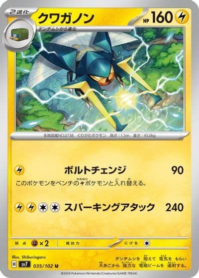 Vikavolt SV7: Stellar Miracle Pokemon card