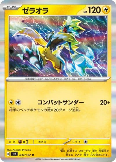 Zeraora SV7: Stellar Miracle Pokemon card