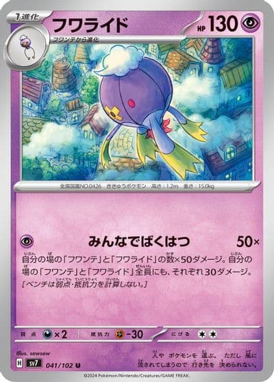 Drifblim SV7: Stellar Miracle Pokemon card