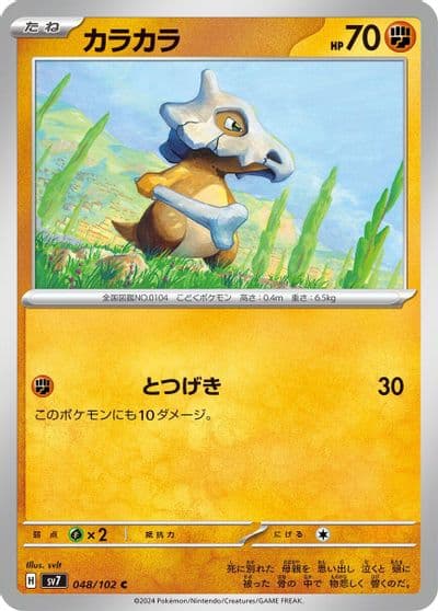 Cubone SV7: Stellar Miracle Pokemon card
