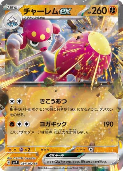 Medicham ex SV7: Stellar Miracle Pokemon card