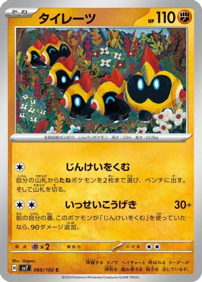 Falinks SV7: Stellar Miracle Pokemon card