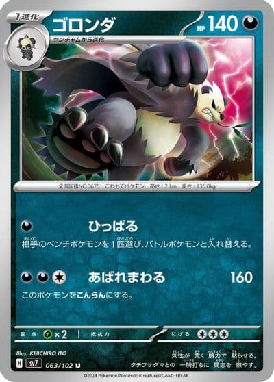 Pangoro SV7: Stellar Miracle Pokemon card