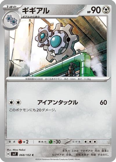 Klang SV7: Stellar Miracle Pokemon card