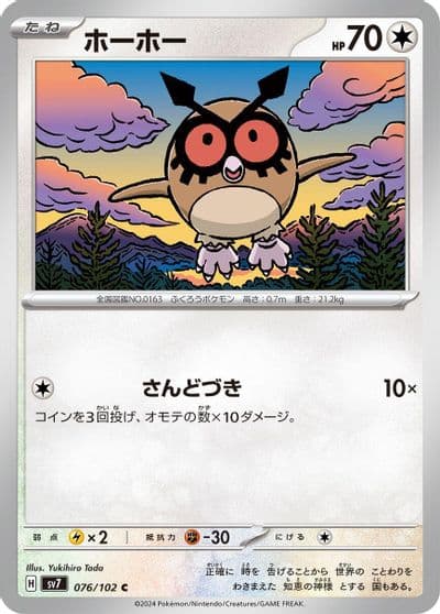 Hoothoot SV7: Stellar Miracle Pokemon card