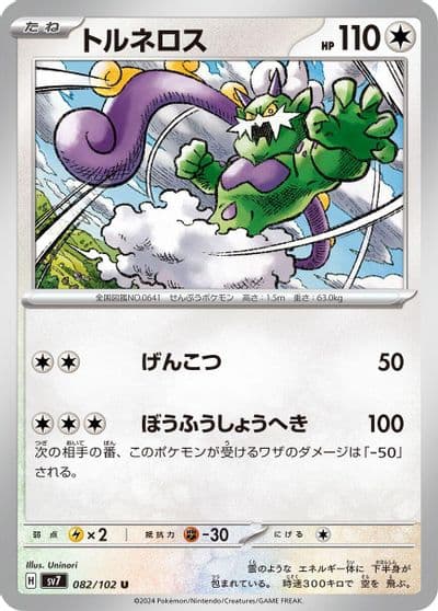 Tornadus SV7: Stellar Miracle Pokemon card