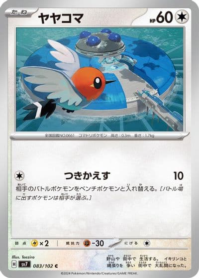 Fletchling SV7: Stellar Miracle Pokemon card