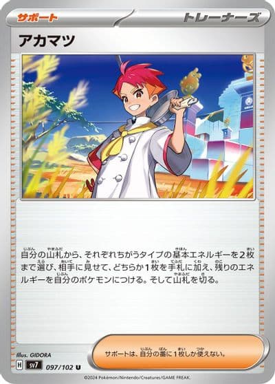 Crispin SV7: Stellar Miracle Pokemon card