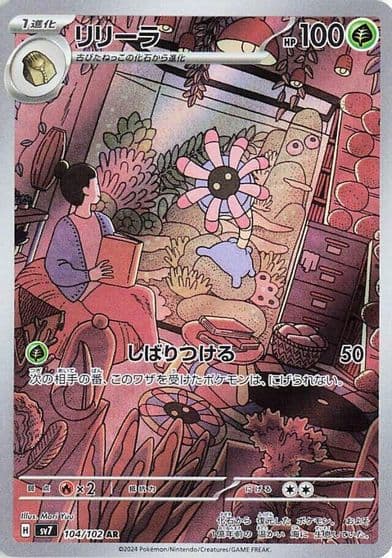 Lileep SV7: Stellar Miracle Pokemon card