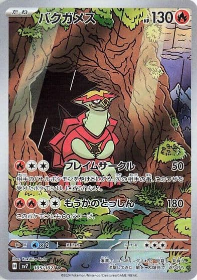 Turtonator SV7: Stellar Miracle Pokemon card