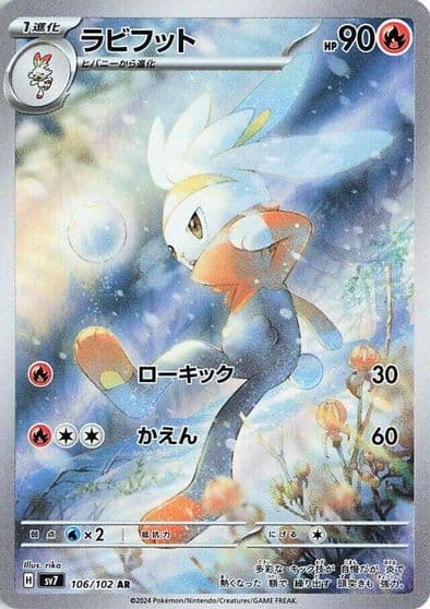 Raboot SV7: Stellar Miracle Pokemon card