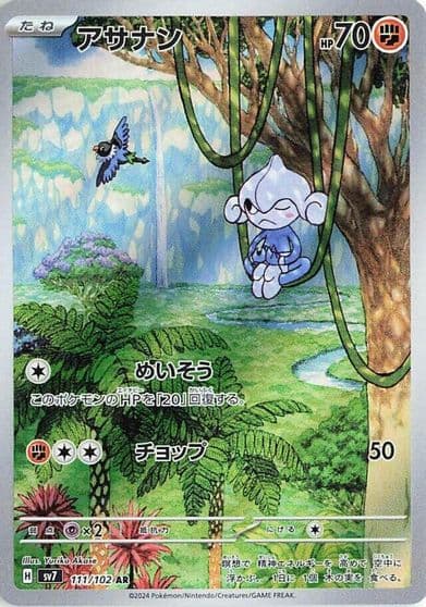 Meditite SV7: Stellar Miracle Pokemon card