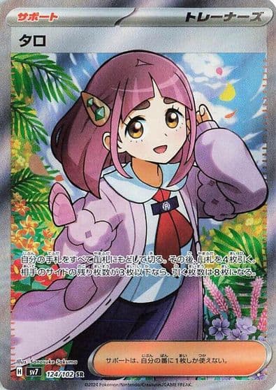 Lacey SV7: Stellar Miracle Pokemon card