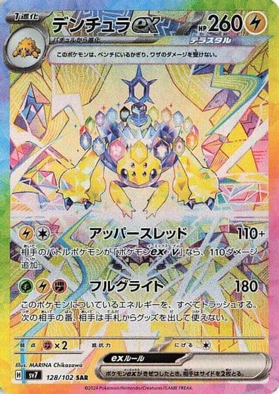 Galvantula ex SV7: Stellar Miracle Pokemon card