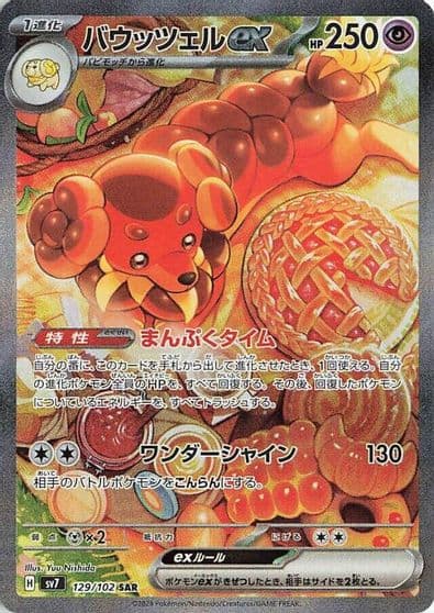 Dachsbun ex SV7: Stellar Miracle Pokemon card
