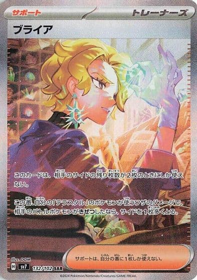 Briar SV7: Stellar Miracle Pokemon card