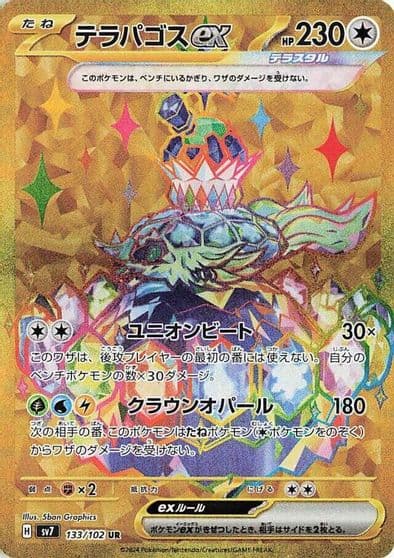 Terapagos ex SV7: Stellar Miracle Pokemon card