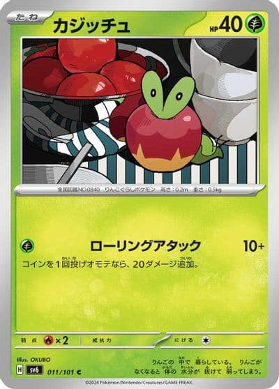 Applin SV6: Transformation Mask Pokemon card