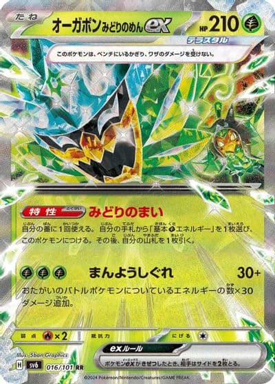 Teal Mask Ogerpon ex SV6: Transformation Mask Pokemon card