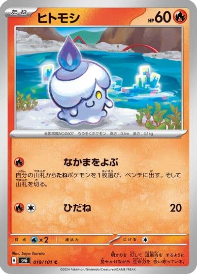 Litwick SV6: Transformation Mask Pokemon card