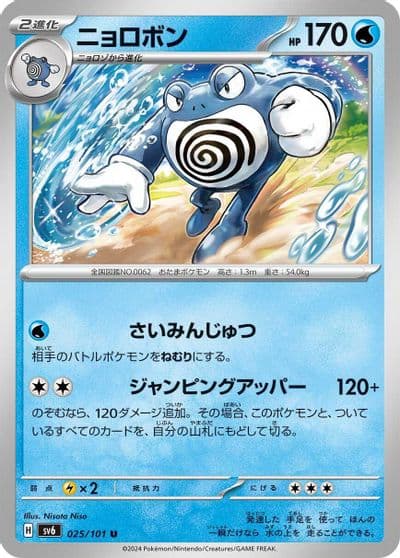 Poliwrath SV6: Transformation Mask Pokemon card