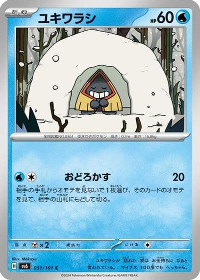 Snorunt SV6: Transformation Mask Pokemon card