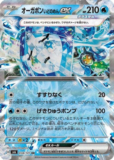 Wellspring Mask Ogerpon ex SV6: Transformation Mask Pokemon card