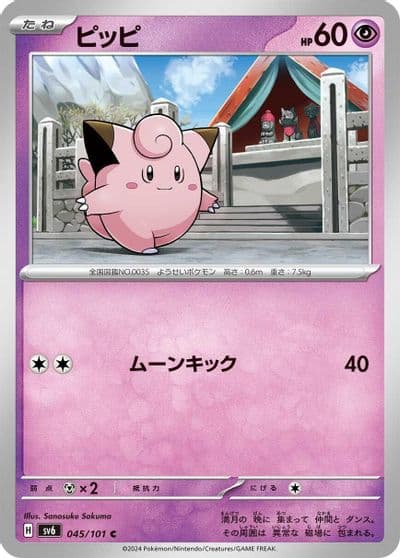 Clefairy SV6: Transformation Mask Pokemon card