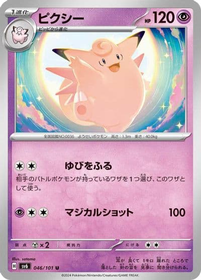 Clefable SV6: Transformation Mask Pokemon card