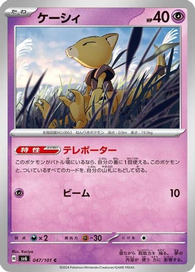 Abra SV6: Transformation Mask Pokemon card
