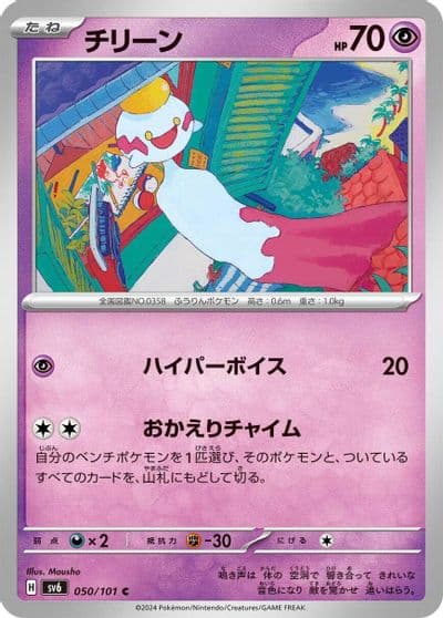 Chimecho SV6: Transformation Mask Pokemon card