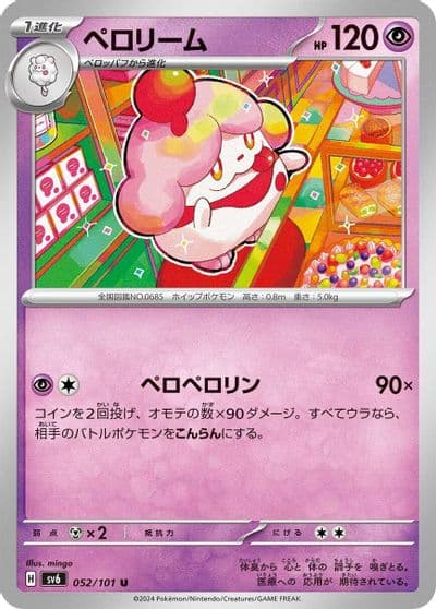 Slurpuff SV6: Transformation Mask Pokemon card