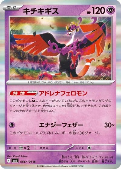 Fezandipiti SV6: Transformation Mask Pokemon card