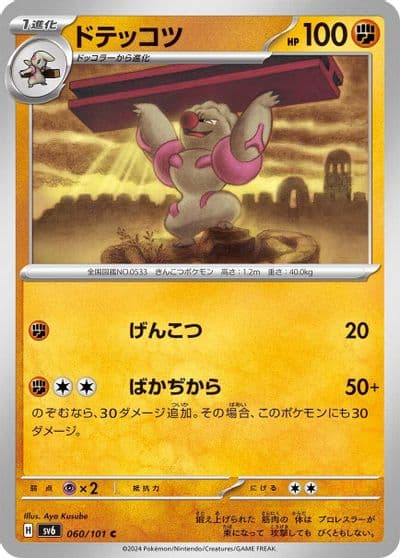 Gurdurr SV6: Transformation Mask Pokemon card