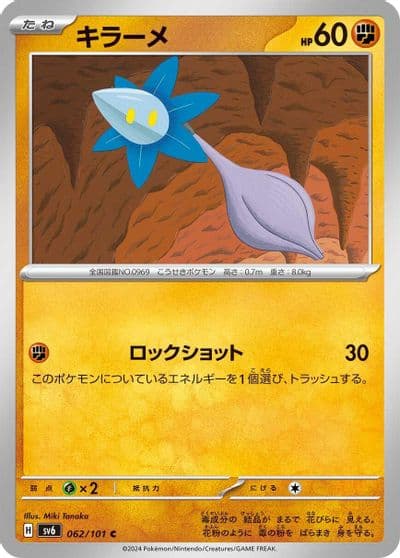 Glimmet SV6: Transformation Mask Pokemon card