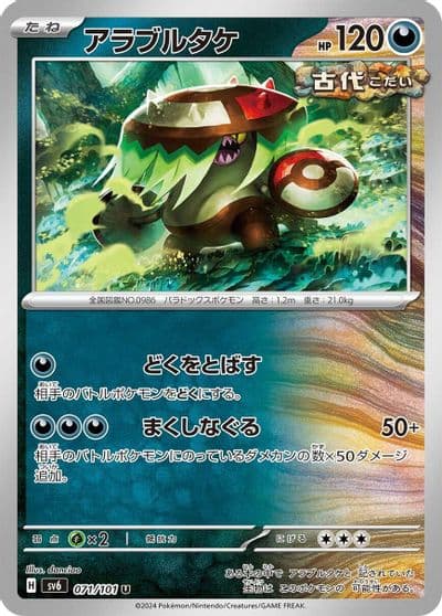Brute Bonnet SV6: Transformation Mask Pokemon card